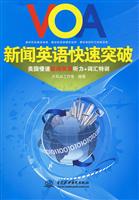 VOA新闻英语快速突破