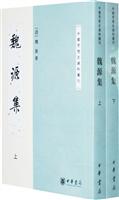 魏源集-全二册