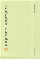 元本琵琶记校注-钱南扬文集
