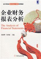 企业财务报表分析
