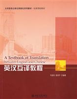 英汉互译教程