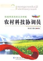 农村科技协调员-科技特派员的北京样板