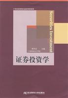 证劵投资学