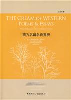 西方名篇名诗赏析