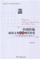 中国传统政治文化及其现代价值-以白鲁恂的研究为考察中心以白鲁恂的研究为考察中心