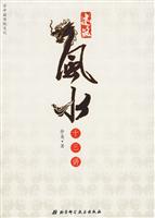 建筑风水十三讲