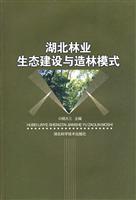 湖北林业生态建设与造林模式