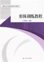 形体训练教程