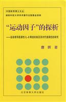 运动因子的探析