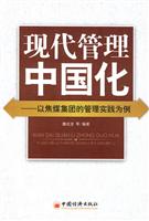 现代管理中国化-以焦煤集团的管理实践为例