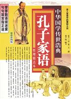 孔子家语-中华国学传世浩典-最新彩图版