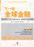 下一轮全球金融