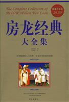 房龙经典大全集-超值白金版