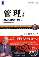 管理-下册-原书修订版