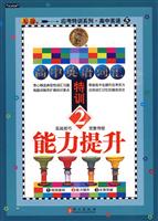 能力提升-无敌高中英语词汇特训-2