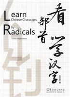看部首学汉字