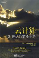云计算-21世纪的商业平台