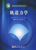 轨道力学