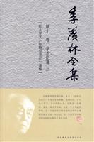 吐火罗文《弥勒会见记》译释-季羡林全集-学术论著 三-第十一卷