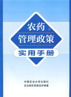 农药管理政策实用手册