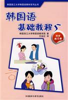 韩国语基础教程-同步练习册-5