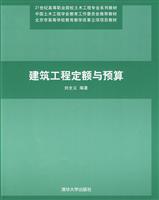 建筑工程定额与预算