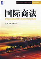 国际商法