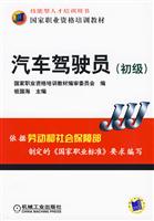 汽车驾驶员-(初级)