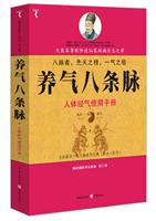 养气八条脉