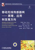 移动无线传感器网——原理、应用和发展方向(国际信息工程先进技术译丛)