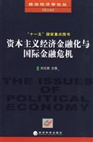 资本主义经济金融化与国际金融危机