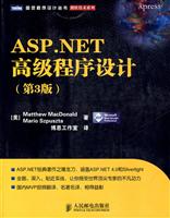ASP.NET高级程序设计(第3版)