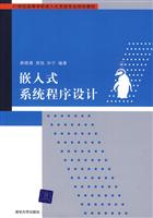 嵌入式系统程序设计