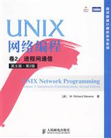 UNIX网络编程第2版,第2卷,进程间通信:英文影印版