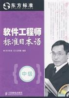 软件工程师标准日本语