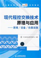 现代程控交换技术原理与应用