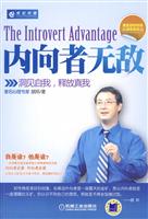 内向者无敌 洞见自我,释放真我