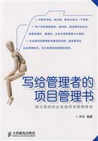 写给管理者的项目管理书