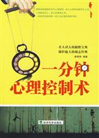 一分钟心理控制术(康瑞锋)