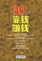 30之后靠钱赚钱(秦姜)