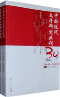《中国现代文学研究丛刊》30年精编:文学史研究·史料研究卷