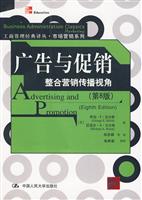 广告与促销:整合营销传播视角(第8版)(工商管理经典译丛·市场营销系列)