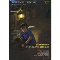 悬疑纪:第1季