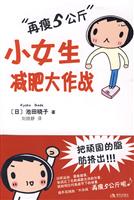 再瘦5公斤小女生减肥大作战