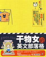干物女的英文部落格