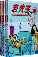 现代版 老夫子(56-60)