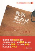 我和我的兵-男人的浪漫主义和我家那些事-II