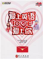 爱上英语　爱上你