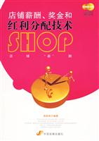 店铺薪酬.奖金和红利分配技术