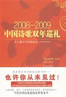 2008-2009-中国诗歌双年巡礼